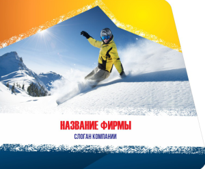 Шаблон №1274, Открытка 86, Спорт