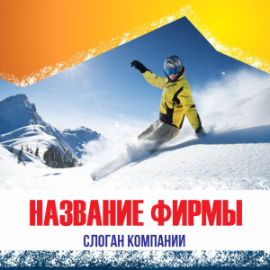 Шаблон №1276, Открытка 150*150, Спорт