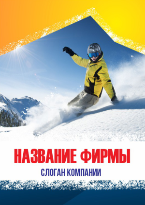 Шаблон №1281, Блокнот А5, Спорт