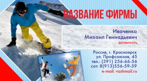 Шаблон №1292, Визитка двусторонняя, Спорт