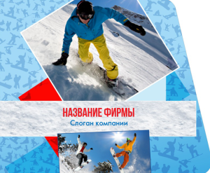 Шаблон №1296, Открытка 86, Спорт