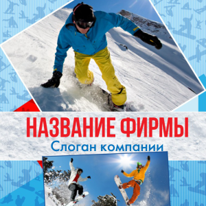 Шаблон №1298, Открытка 150*150, Спорт