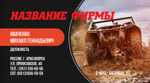 Шаблон №1314, Визитка двусторонняя, Спорт