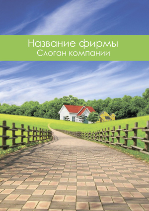 Шаблон №1328, Блокнот А5 навивка сверху, Недвижимость