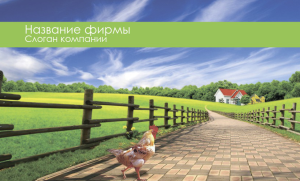Шаблон №1335, Открытка почтовая, Недвижимость