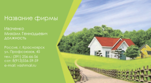 Шаблон №1341, Визитка двусторонняя, Недвижимость