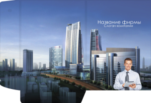 Шаблон №1358, Папка №20 Односторонняя, Недвижимость