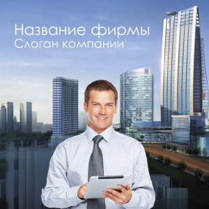 Шаблон №1372, Открытка 150*150, Недвижимость