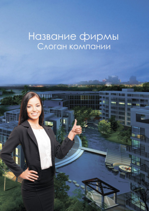 Шаблон №1388, Блокнот А5 навивка сверху, Недвижимость