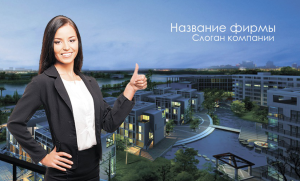 Шаблон №1395, Открытка почтовая, Недвижимость