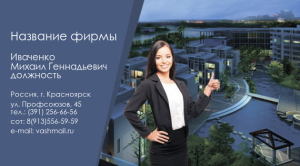 Шаблон №1400, Визитка двусторонняя, Недвижимость
