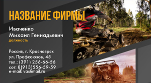 Шаблон №1402, Визитка двусторонняя, Спорт