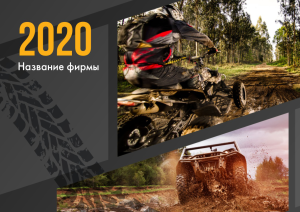 Шаблон №1405, Квартальник Стандарт, Спорт