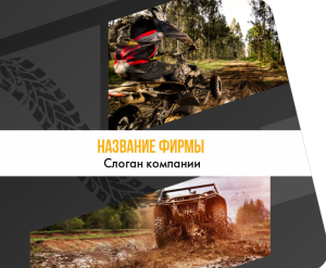 Шаблон №1406, Открытка 86, Спорт