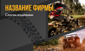 Шаблон №1407, Открытка почтовая, Спорт
