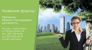 Шаблон №1443, Визитка двусторонняя, Недвижимость
