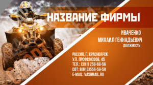 Шаблон №1444, Визитка двусторонняя, Спорт