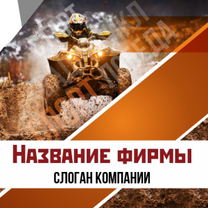 Шаблон №1450, Открытка 150*150, Спорт