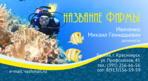 Шаблон №1466, Визитка двусторонняя, Спорт, Турфирмы, отдых