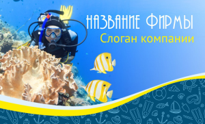 Шаблон №1471, Открытка почтовая, Спорт, Турфирмы, отдых