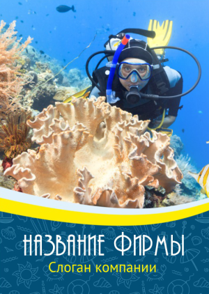 Шаблон №1477, Блокнот А5, Спорт, Турфирмы, отдых