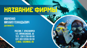 Шаблон №1488, Визитка двусторонняя, Спорт, Турфирмы, отдых