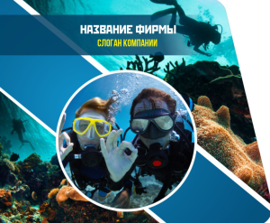 Шаблон №1492, Открытка 86, Спорт, Турфирмы, отдых