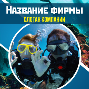 Шаблон №1494, Открытка 150*150, Спорт, Турфирмы, отдых