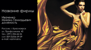 Шаблон №1527, Визитка двусторонняя, Индустрия красоты, Одежда и ткани