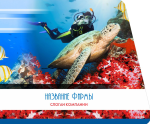 Шаблон №1537, Открытка 86, Спорт, Турфирмы, отдых