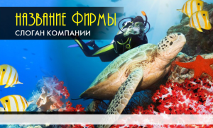Шаблон №1538, Открытка почтовая, Спорт, Турфирмы, отдых