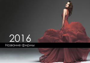 Шаблон №1572, Квартальник Стандарт, Индустрия красоты, Одежда и ткани
