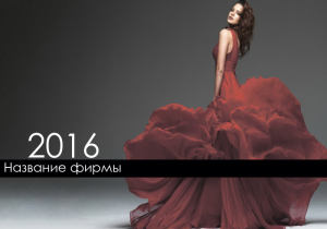 Шаблон №1574, Календарь карманный, Индустрия красоты, Одежда и ткани