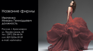 Шаблон №1575, Визитка двусторонняя, Индустрия красоты, Одежда и ткани