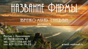 Шаблон №1577, Визитка двусторонняя, Турфирмы, отдых, Природа