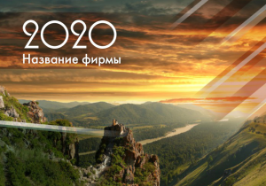 Шаблон №1578, Календарь карманный, Турфирмы, отдых, Природа