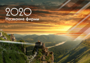 Шаблон №1579, Квартальник Эконом, Турфирмы, отдых, Природа
