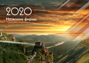 Шаблон №1580, Квартальник Стандарт, Турфирмы, отдых, Природа