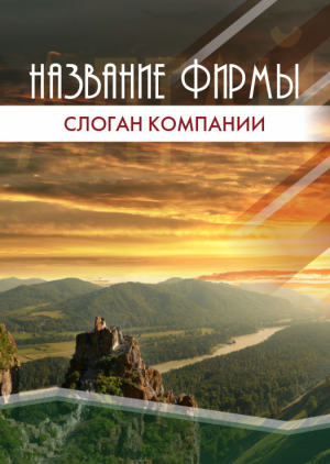 Шаблон №1587, Блокнот А5 навивка сверху, Турфирмы, отдых, Природа