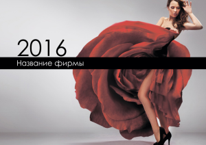 Шаблон №1617, Квартальник Стандарт, Индустрия красоты, Одежда и ткани