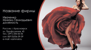 Шаблон №1620, Визитка двусторонняя, Индустрия красоты, Одежда и ткани