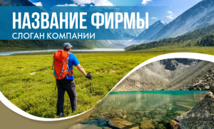 Шаблон №1627, Открытка почтовая, Турфирмы, отдых