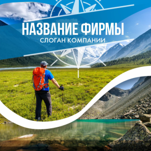 Шаблон №1628, Открытка 150*150, Турфирмы, отдых