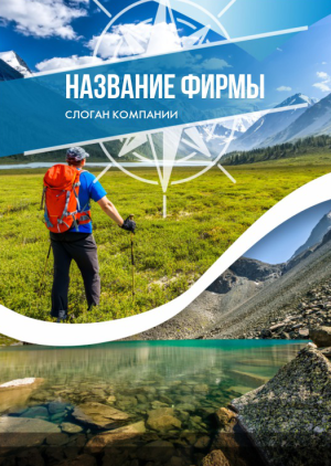 Шаблон №1632, Блокнот А5 навивка сверху, Турфирмы, отдых