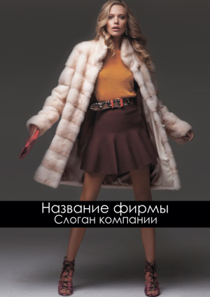 Шаблон №1651, Блокнот А5, Индустрия красоты, Одежда и ткани