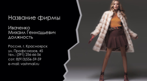 Шаблон №1660, Визитка двусторонняя, Индустрия красоты, Одежда и ткани