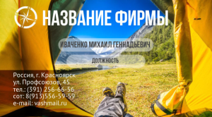 Шаблон №1666, Визитка двусторонняя, Турфирмы, отдых
