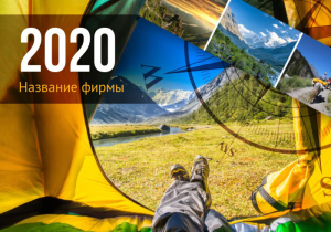 Шаблон №1667, Календарь карманный, Турфирмы, отдых