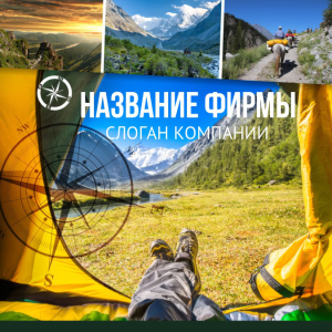 Шаблон №1673, Открытка 150*150, Турфирмы, отдых