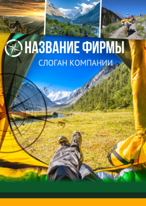 Шаблон №1677, Блокнот А5 навивка сверху, Турфирмы, отдых